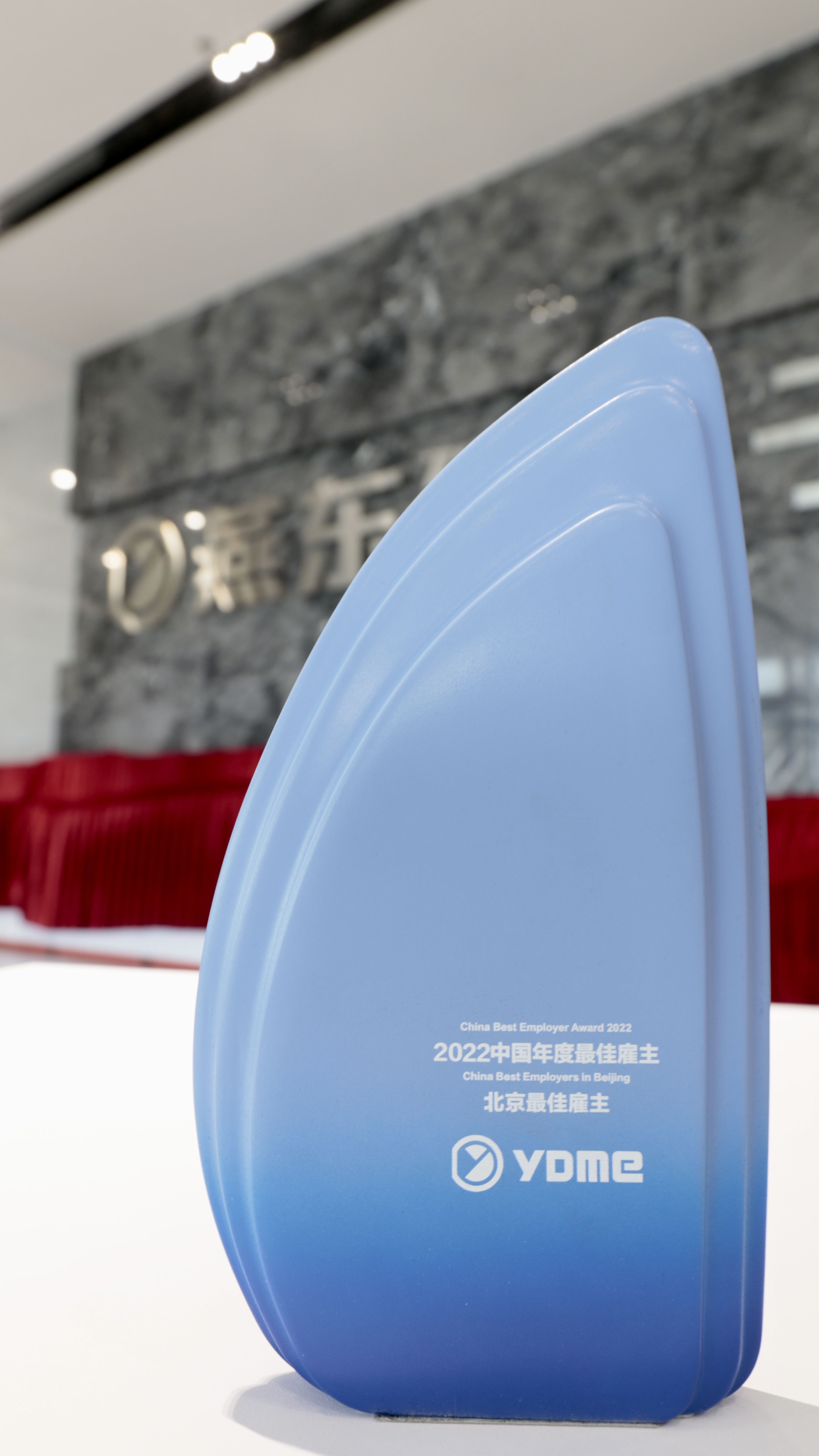 米兰微荣获北京地区“中国年度最佳雇主”